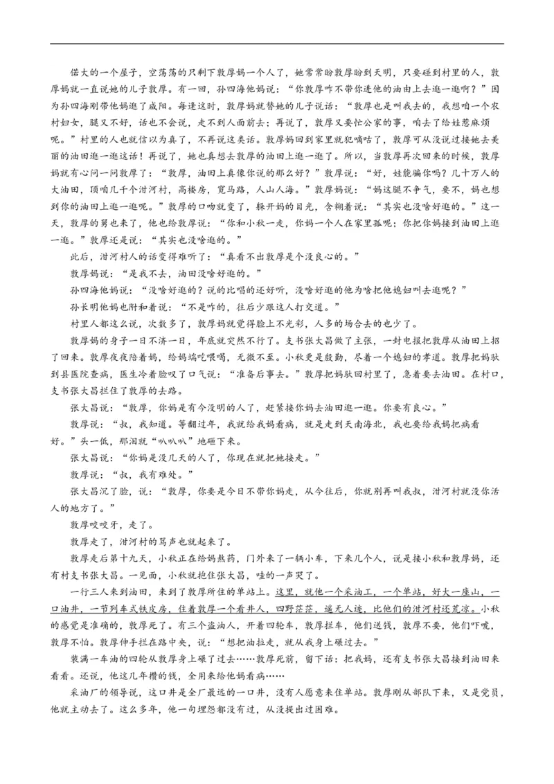 专题02文学类文本阅读-五年（2019-2023）高考语文真题分项汇编（全国通用）（原卷版）_赠送：2008-2024全套高考真题_高考语文真题_送高考语文五年真题(2019-2023)分项汇编（全国通用）