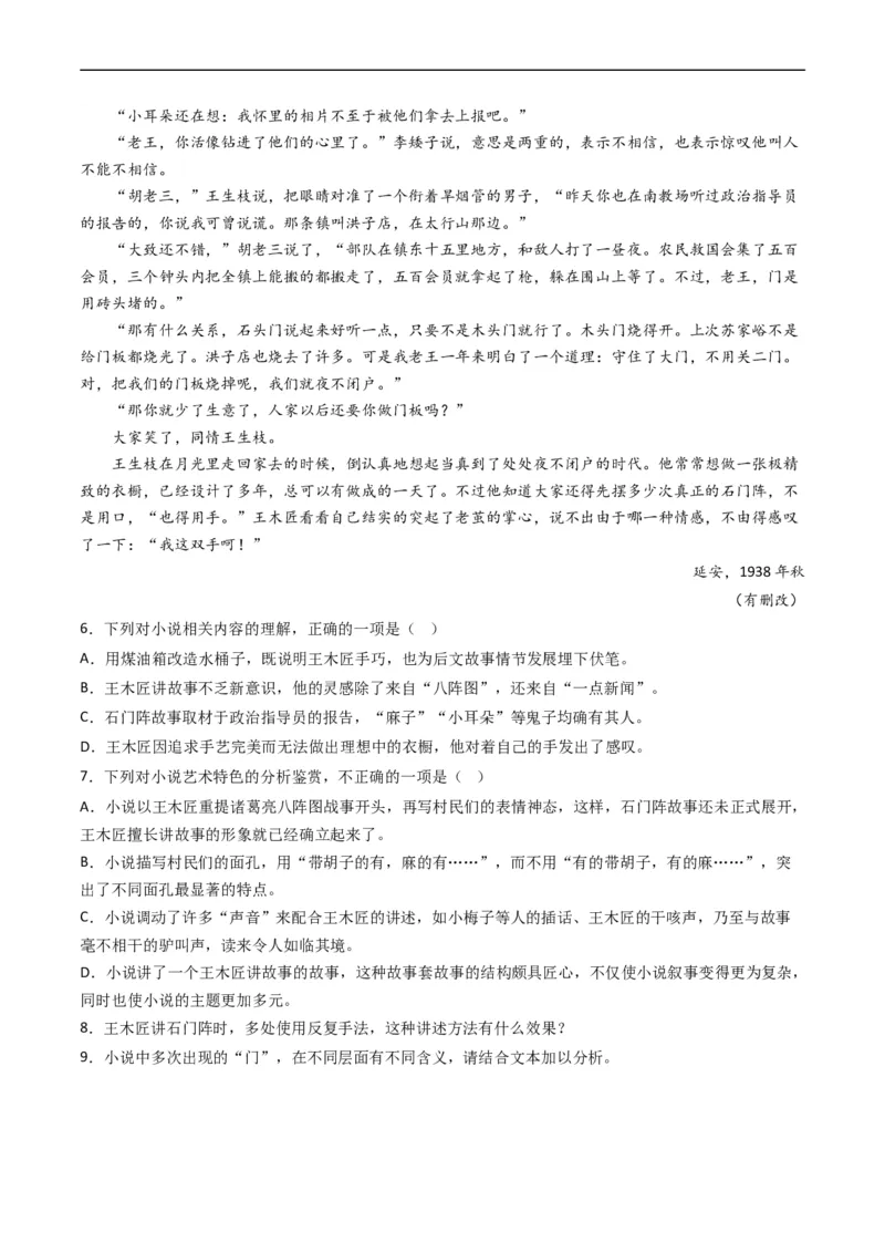 专题02文学类文本阅读-五年（2019-2023）高考语文真题分项汇编（全国通用）（原卷版）_赠送：2008-2024全套高考真题_高考语文真题_送高考语文五年真题(2019-2023)分项汇编（全国通用）