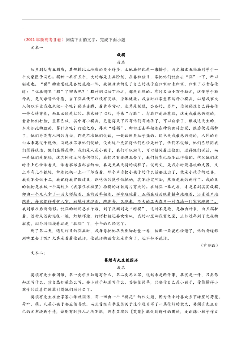 专题02文学类文本阅读-五年（2019-2023）高考语文真题分项汇编（全国通用）（原卷版）_赠送：2008-2024全套高考真题_高考语文真题_送高考语文五年真题(2019-2023)分项汇编（全国通用）