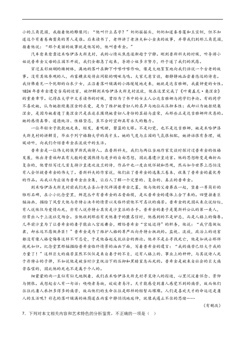 专题02文学类文本阅读-五年（2019-2023）高考语文真题分项汇编（全国通用）（原卷版）_赠送：2008-2024全套高考真题_高考语文真题_送高考语文五年真题(2019-2023)分项汇编（全国通用）