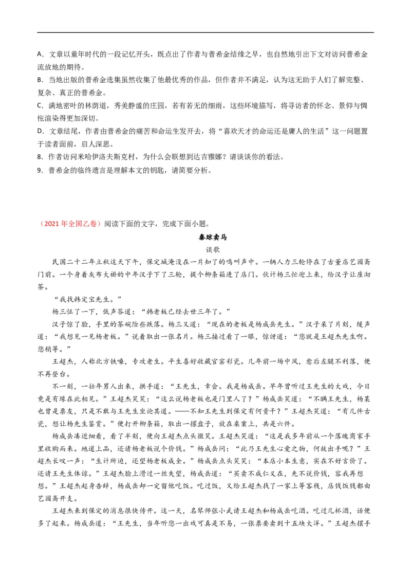 专题02文学类文本阅读-五年（2019-2023）高考语文真题分项汇编（全国通用）（原卷版）_赠送：2008-2024全套高考真题_高考语文真题_送高考语文五年真题(2019-2023)分项汇编（全国通用）