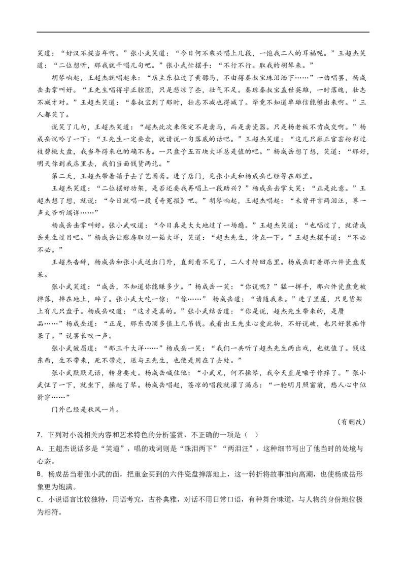 专题02文学类文本阅读-五年（2019-2023）高考语文真题分项汇编（全国通用）（原卷版）_赠送：2008-2024全套高考真题_高考语文真题_送高考语文五年真题(2019-2023)分项汇编（全国通用）