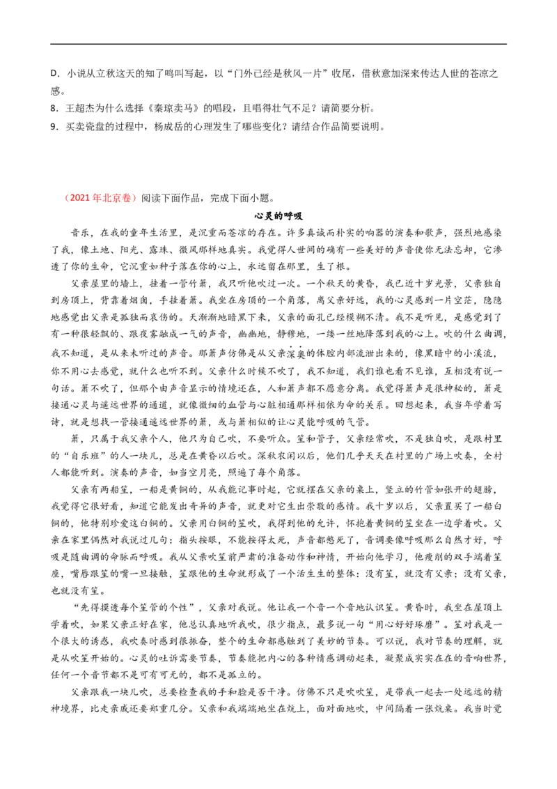 专题02文学类文本阅读-五年（2019-2023）高考语文真题分项汇编（全国通用）（原卷版）_赠送：2008-2024全套高考真题_高考语文真题_送高考语文五年真题(2019-2023)分项汇编（全国通用）