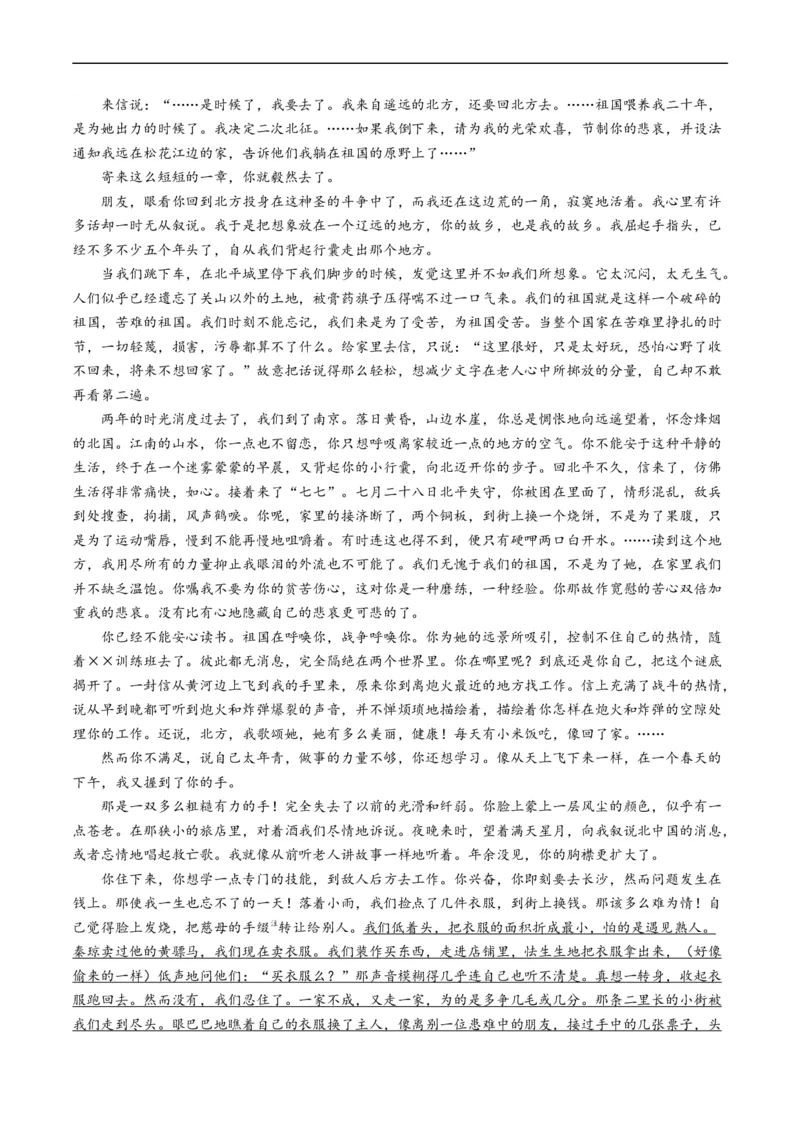 专题02文学类文本阅读-五年（2019-2023）高考语文真题分项汇编（全国通用）（原卷版）_赠送：2008-2024全套高考真题_高考语文真题_送高考语文五年真题(2019-2023)分项汇编（全国通用）