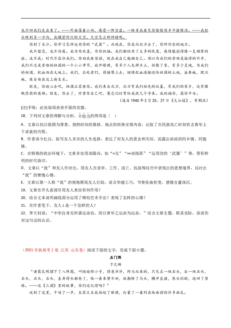 专题02文学类文本阅读-五年（2019-2023）高考语文真题分项汇编（全国通用）（原卷版）_赠送：2008-2024全套高考真题_高考语文真题_送高考语文五年真题(2019-2023)分项汇编（全国通用）