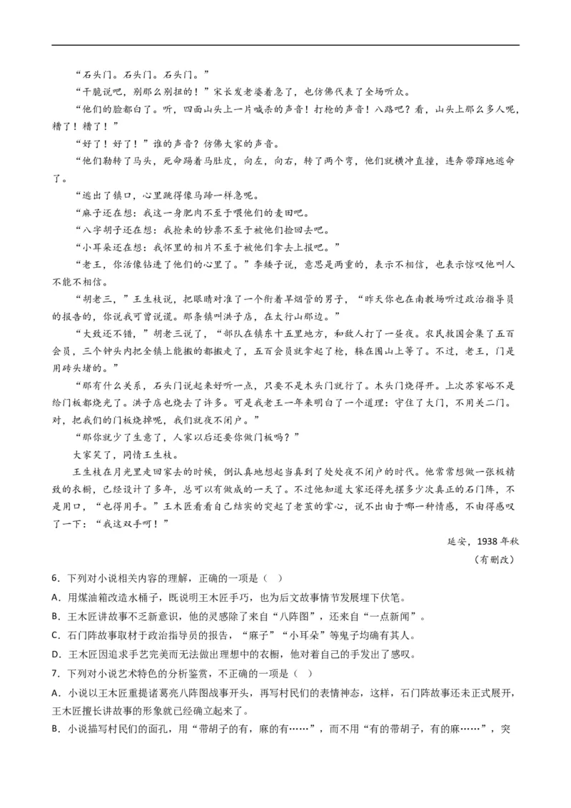 专题02文学类文本阅读-五年（2019-2023）高考语文真题分项汇编（全国通用）（原卷版）_赠送：2008-2024全套高考真题_高考语文真题_送高考语文五年真题(2019-2023)分项汇编（全国通用）