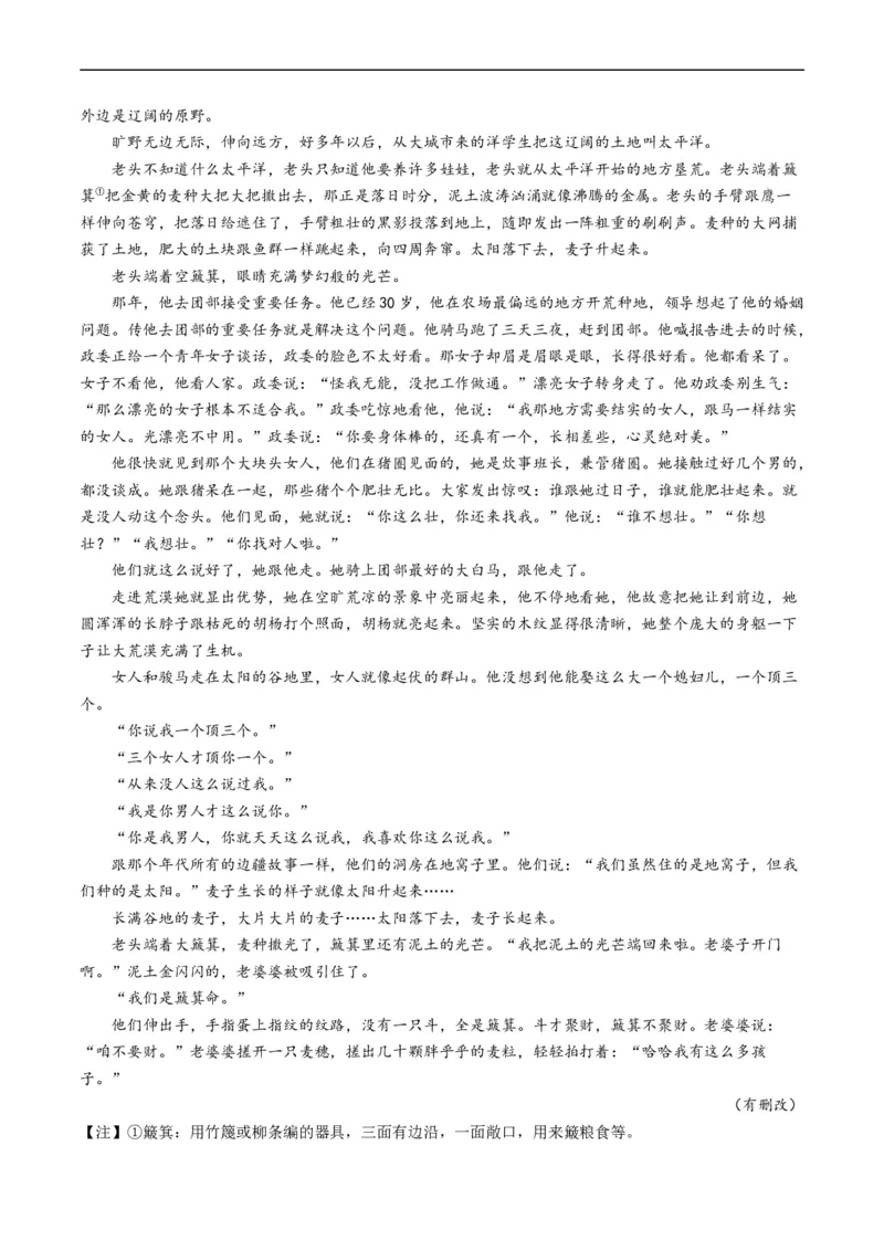 专题02文学类文本阅读-五年（2019-2023）高考语文真题分项汇编（全国通用）（原卷版）_赠送：2008-2024全套高考真题_高考语文真题_送高考语文五年真题(2019-2023)分项汇编（全国通用）