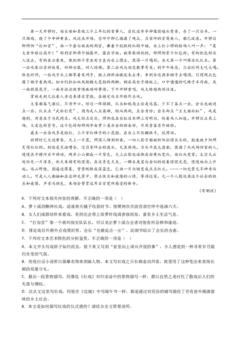 专题02文学类文本阅读-五年（2019-2023）高考语文真题分项汇编（全国通用）（原卷版）_赠送：2008-2024全套高考真题_高考语文真题_送高考语文五年真题(2019-2023)分项汇编（全国通用）