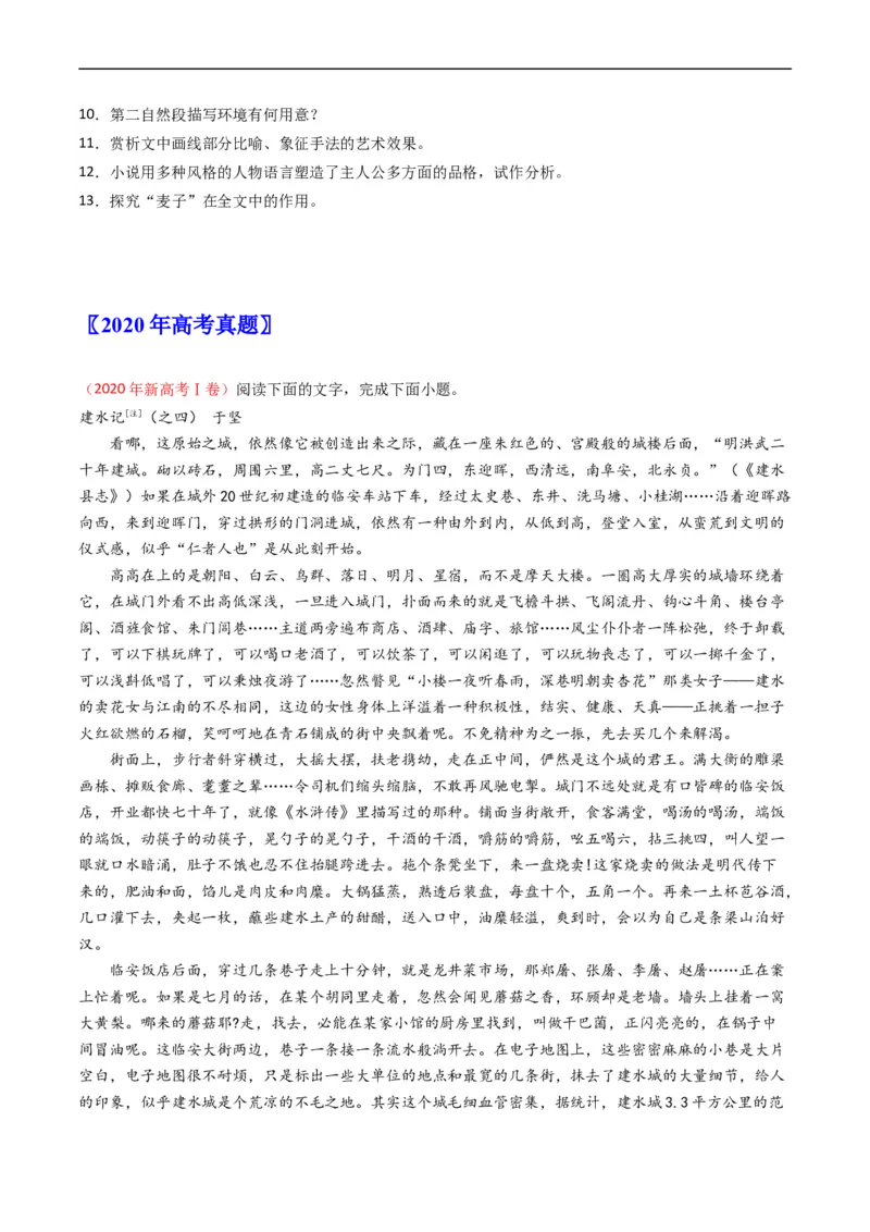 专题02文学类文本阅读-五年（2019-2023）高考语文真题分项汇编（全国通用）（原卷版）_赠送：2008-2024全套高考真题_高考语文真题_送高考语文五年真题(2019-2023)分项汇编（全国通用）