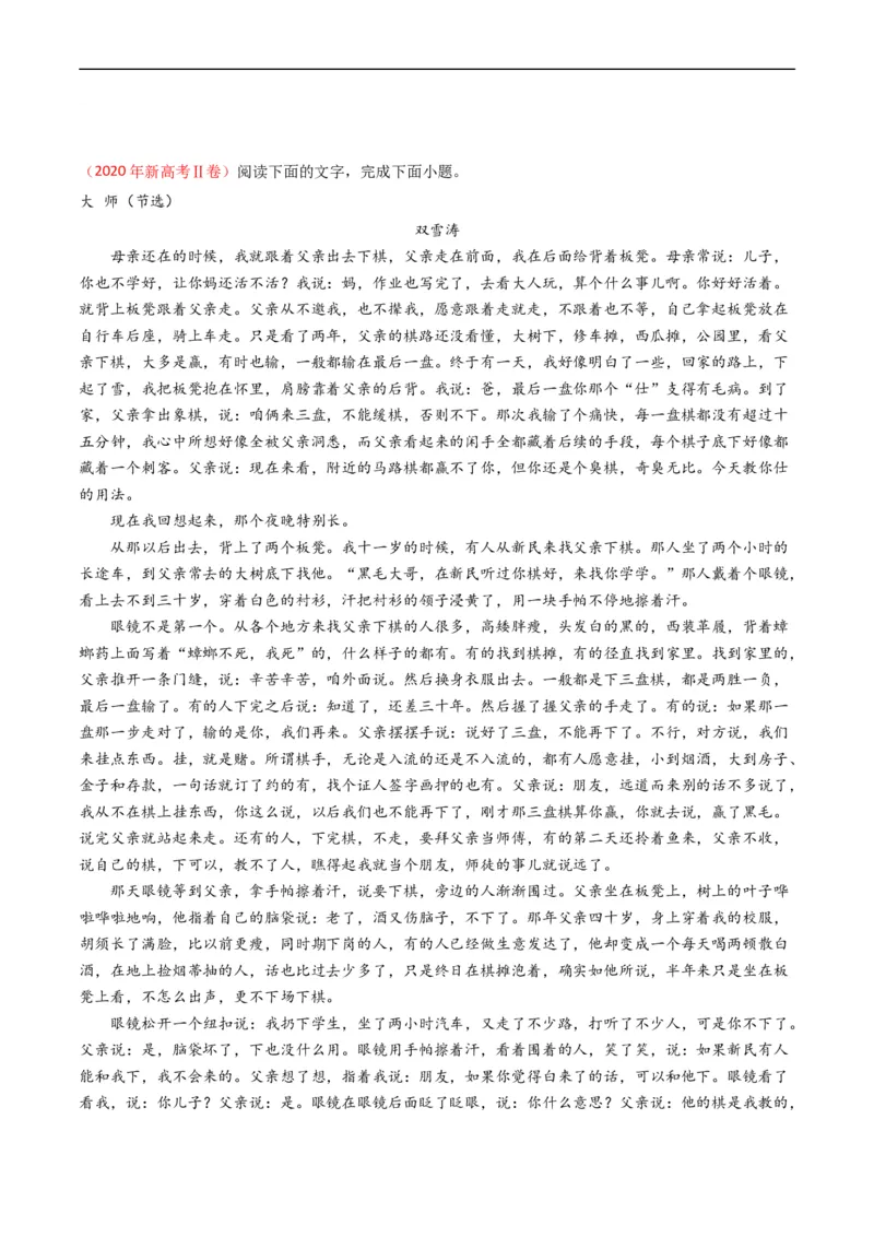 专题02文学类文本阅读-五年（2019-2023）高考语文真题分项汇编（全国通用）（原卷版）_赠送：2008-2024全套高考真题_高考语文真题_送高考语文五年真题(2019-2023)分项汇编（全国通用）