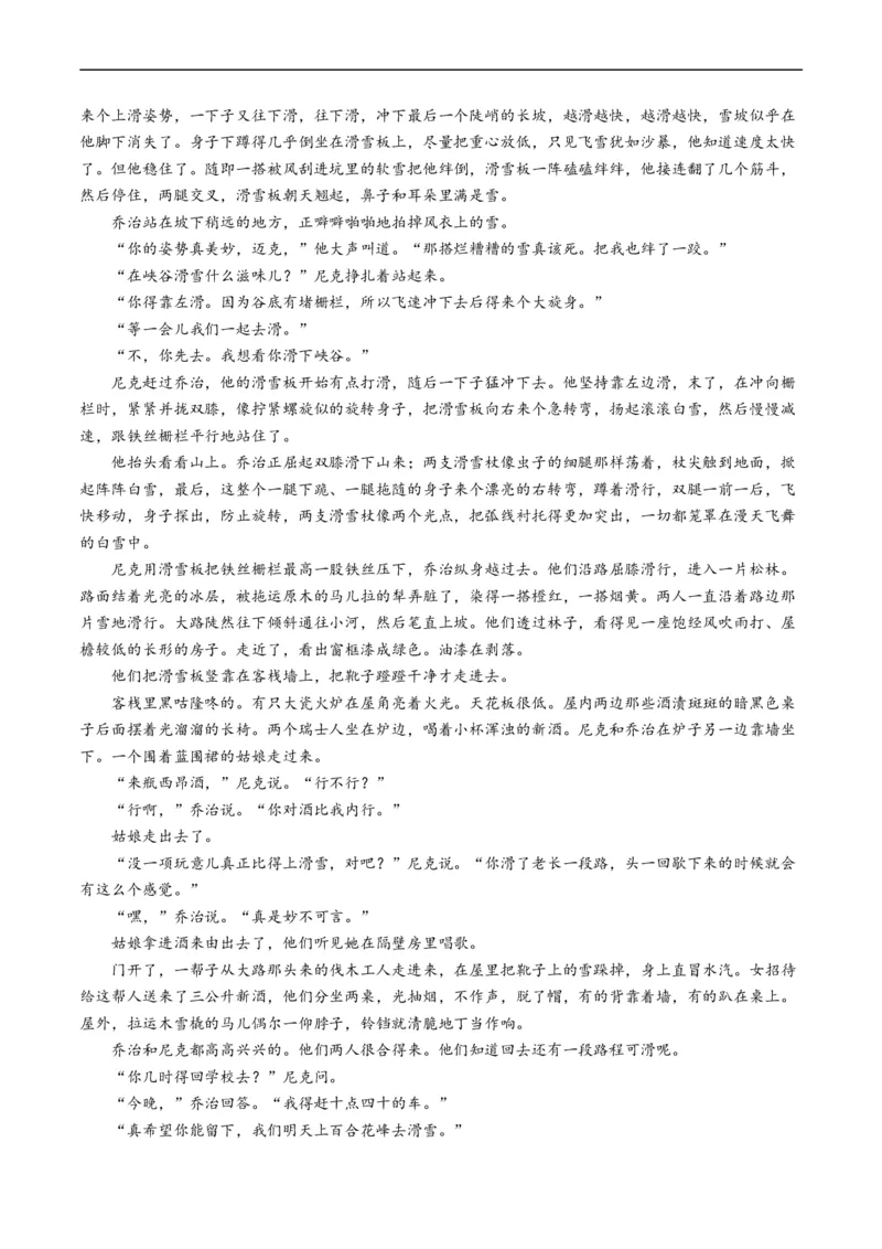 专题02文学类文本阅读-五年（2019-2023）高考语文真题分项汇编（全国通用）（原卷版）_赠送：2008-2024全套高考真题_高考语文真题_送高考语文五年真题(2019-2023)分项汇编（全国通用）