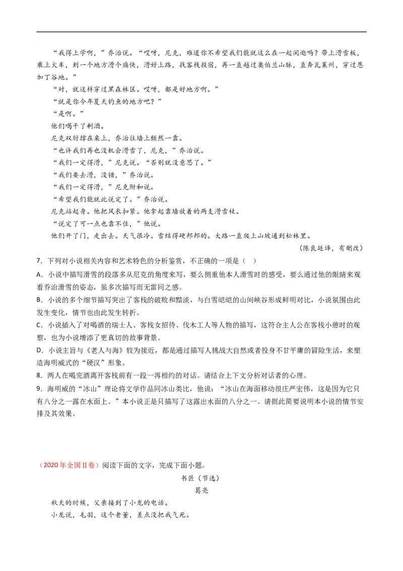 专题02文学类文本阅读-五年（2019-2023）高考语文真题分项汇编（全国通用）（原卷版）_赠送：2008-2024全套高考真题_高考语文真题_送高考语文五年真题(2019-2023)分项汇编（全国通用）