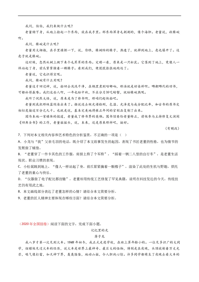 专题02文学类文本阅读-五年（2019-2023）高考语文真题分项汇编（全国通用）（原卷版）_赠送：2008-2024全套高考真题_高考语文真题_送高考语文五年真题(2019-2023)分项汇编（全国通用）