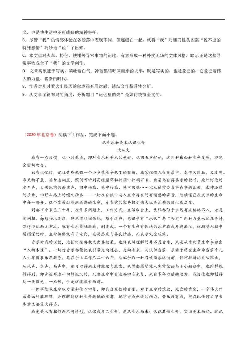 专题02文学类文本阅读-五年（2019-2023）高考语文真题分项汇编（全国通用）（原卷版）_赠送：2008-2024全套高考真题_高考语文真题_送高考语文五年真题(2019-2023)分项汇编（全国通用）