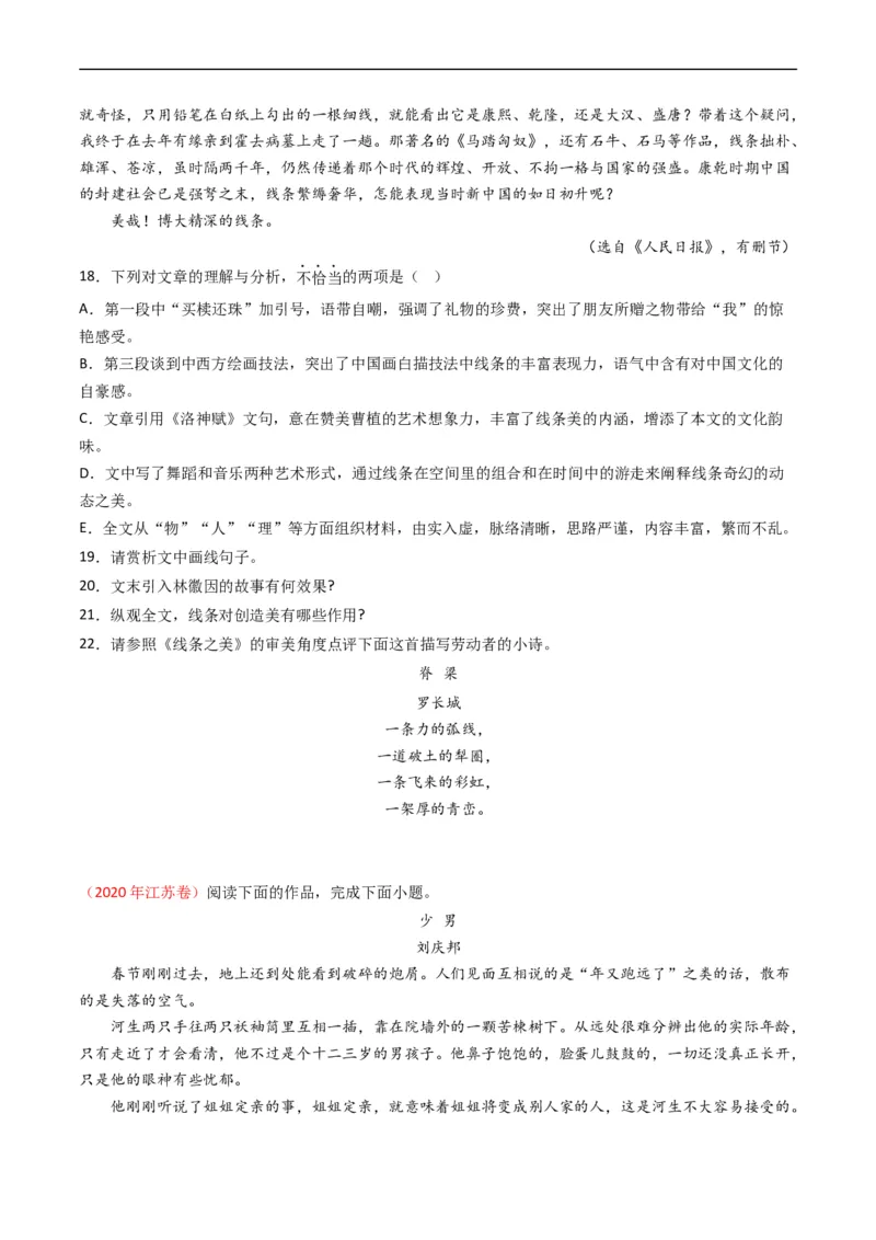 专题02文学类文本阅读-五年（2019-2023）高考语文真题分项汇编（全国通用）（原卷版）_赠送：2008-2024全套高考真题_高考语文真题_送高考语文五年真题(2019-2023)分项汇编（全国通用）