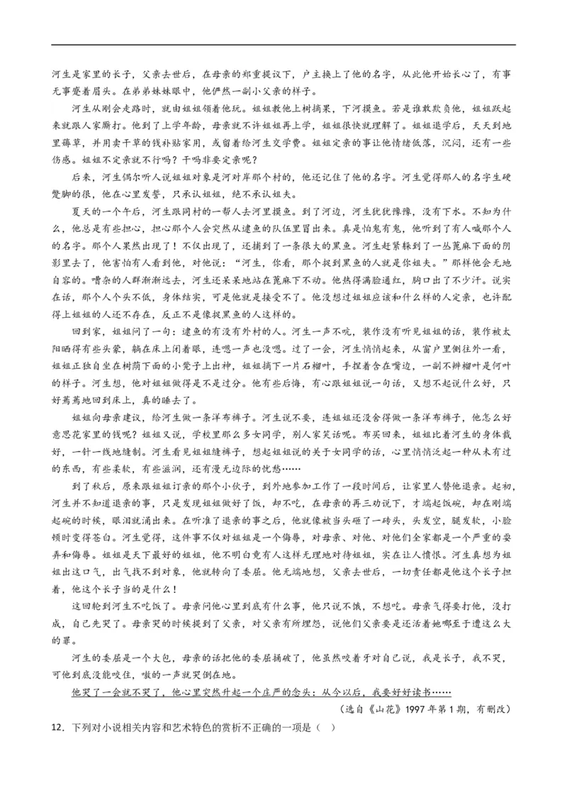 专题02文学类文本阅读-五年（2019-2023）高考语文真题分项汇编（全国通用）（原卷版）_赠送：2008-2024全套高考真题_高考语文真题_送高考语文五年真题(2019-2023)分项汇编（全国通用）