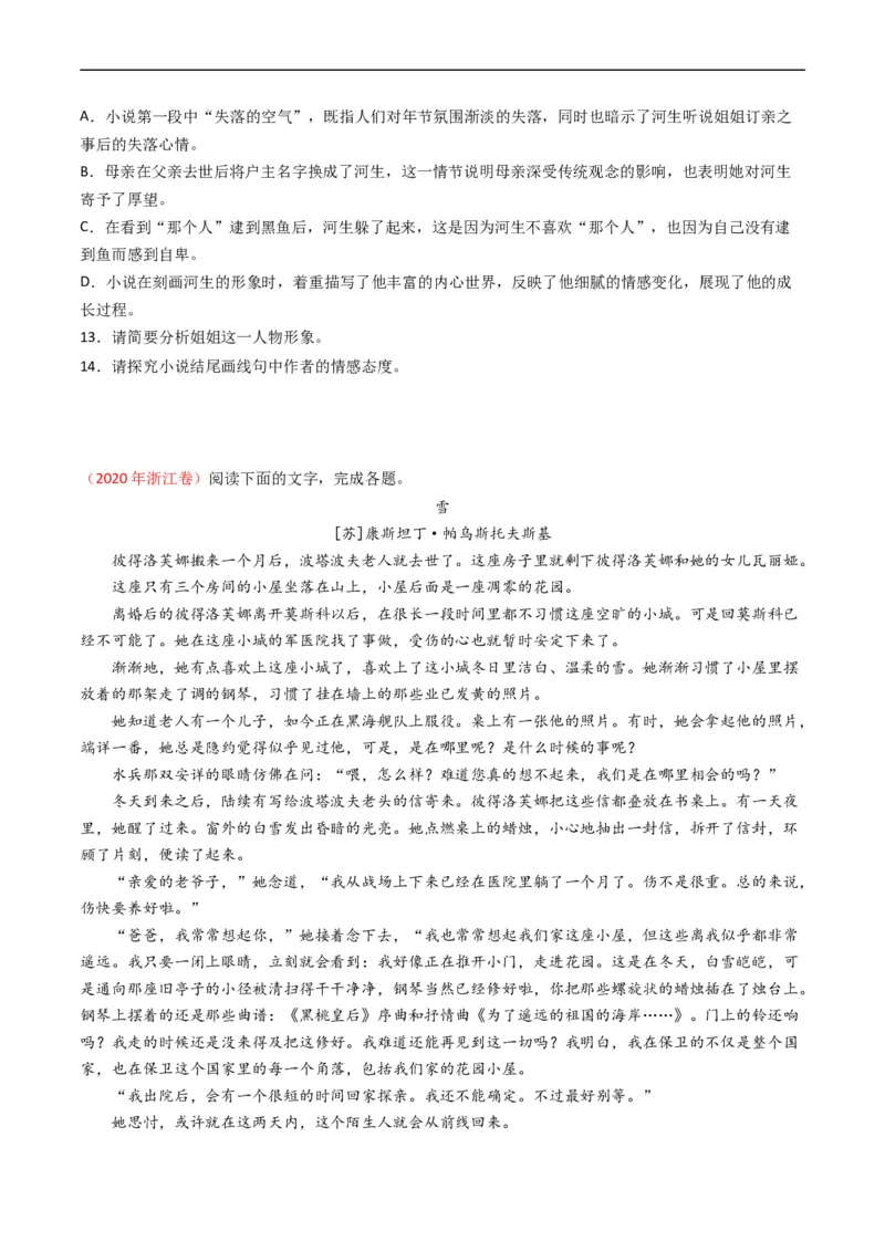 专题02文学类文本阅读-五年（2019-2023）高考语文真题分项汇编（全国通用）（原卷版）_赠送：2008-2024全套高考真题_高考语文真题_送高考语文五年真题(2019-2023)分项汇编（全国通用）