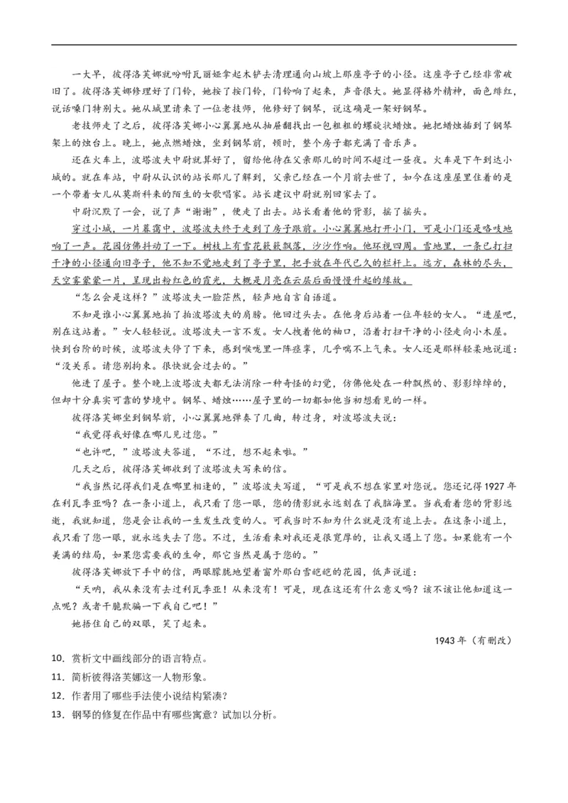 专题02文学类文本阅读-五年（2019-2023）高考语文真题分项汇编（全国通用）（原卷版）_赠送：2008-2024全套高考真题_高考语文真题_送高考语文五年真题(2019-2023)分项汇编（全国通用）