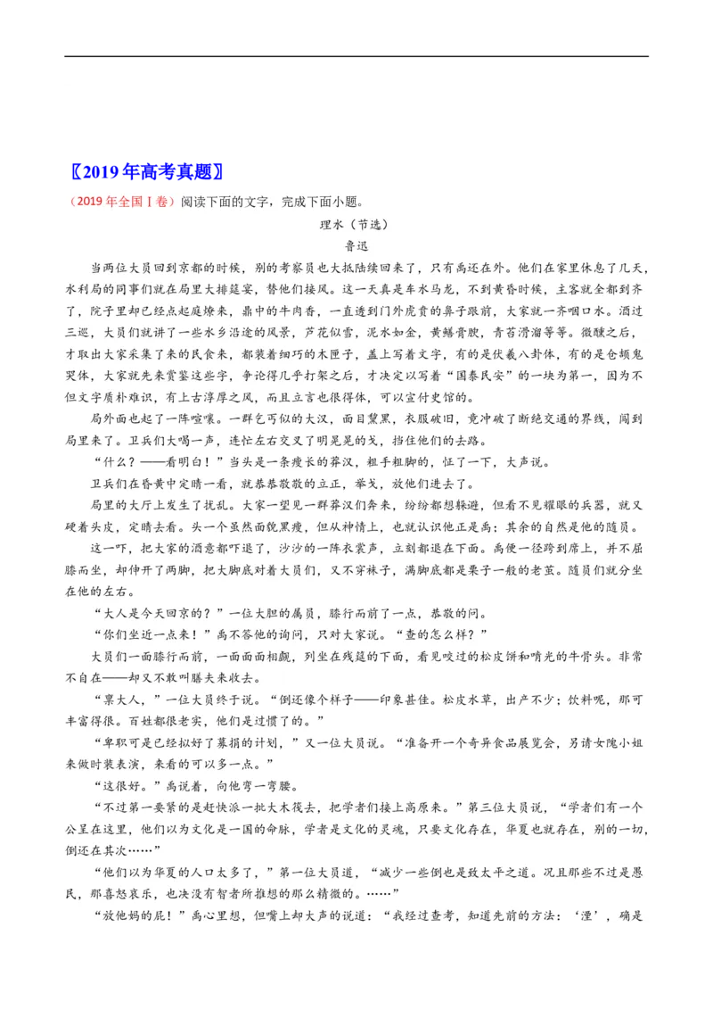 专题02文学类文本阅读-五年（2019-2023）高考语文真题分项汇编（全国通用）（原卷版）_赠送：2008-2024全套高考真题_高考语文真题_送高考语文五年真题(2019-2023)分项汇编（全国通用）