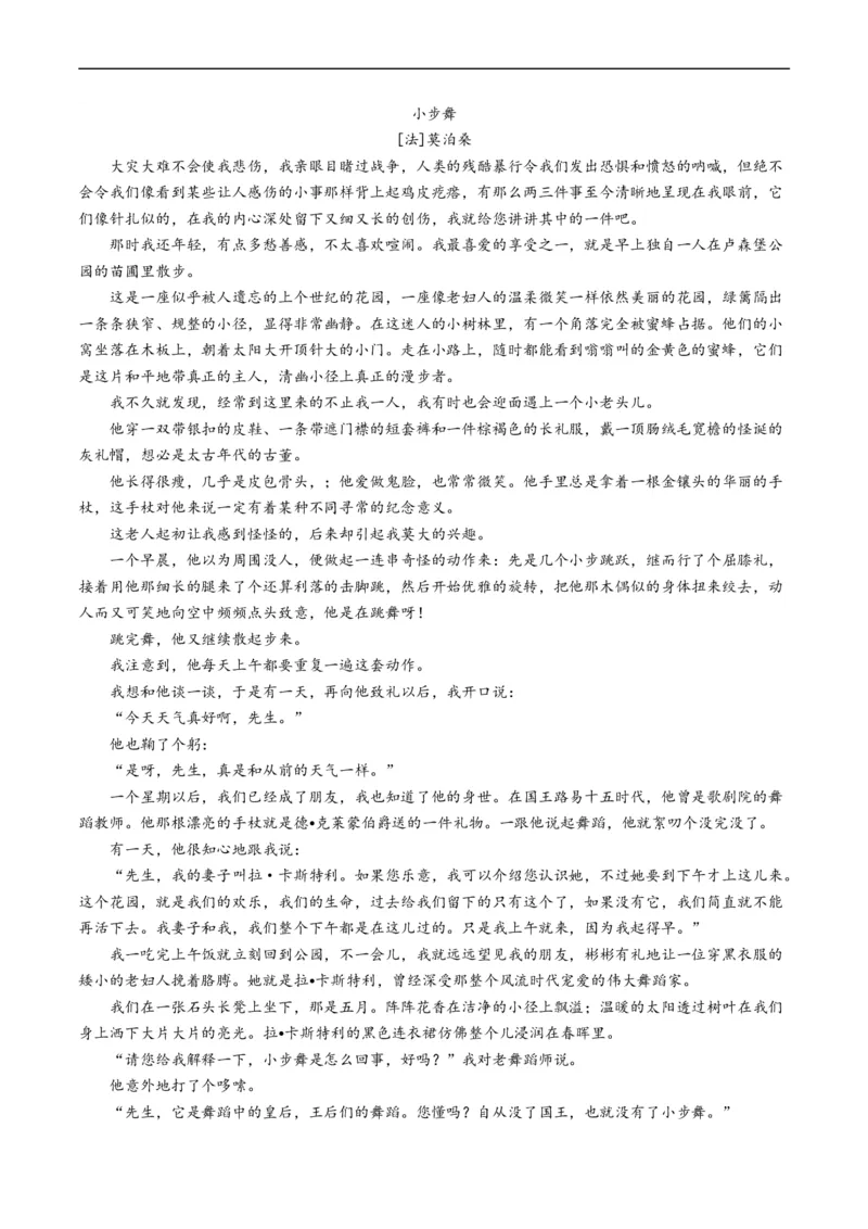 专题02文学类文本阅读-五年（2019-2023）高考语文真题分项汇编（全国通用）（原卷版）_赠送：2008-2024全套高考真题_高考语文真题_送高考语文五年真题(2019-2023)分项汇编（全国通用）