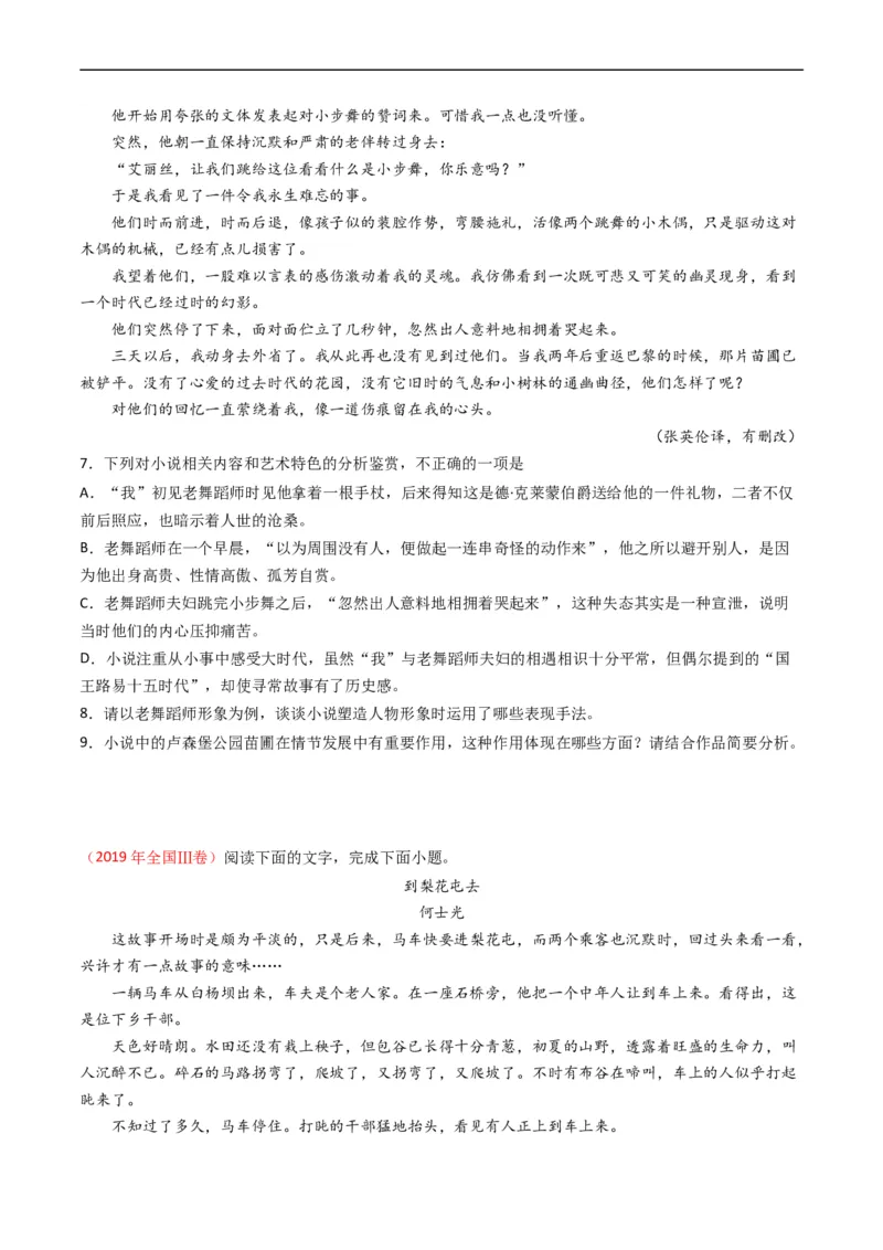 专题02文学类文本阅读-五年（2019-2023）高考语文真题分项汇编（全国通用）（原卷版）_赠送：2008-2024全套高考真题_高考语文真题_送高考语文五年真题(2019-2023)分项汇编（全国通用）