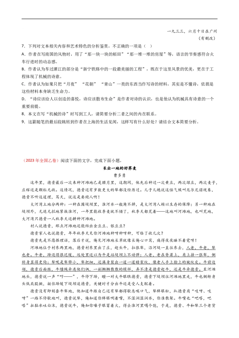 专题02文学类文本阅读-五年（2019-2023）高考语文真题分项汇编（全国通用）（原卷版）_赠送：2008-2024全套高考真题_高考语文真题_送高考语文五年真题(2019-2023)分项汇编（全国通用）