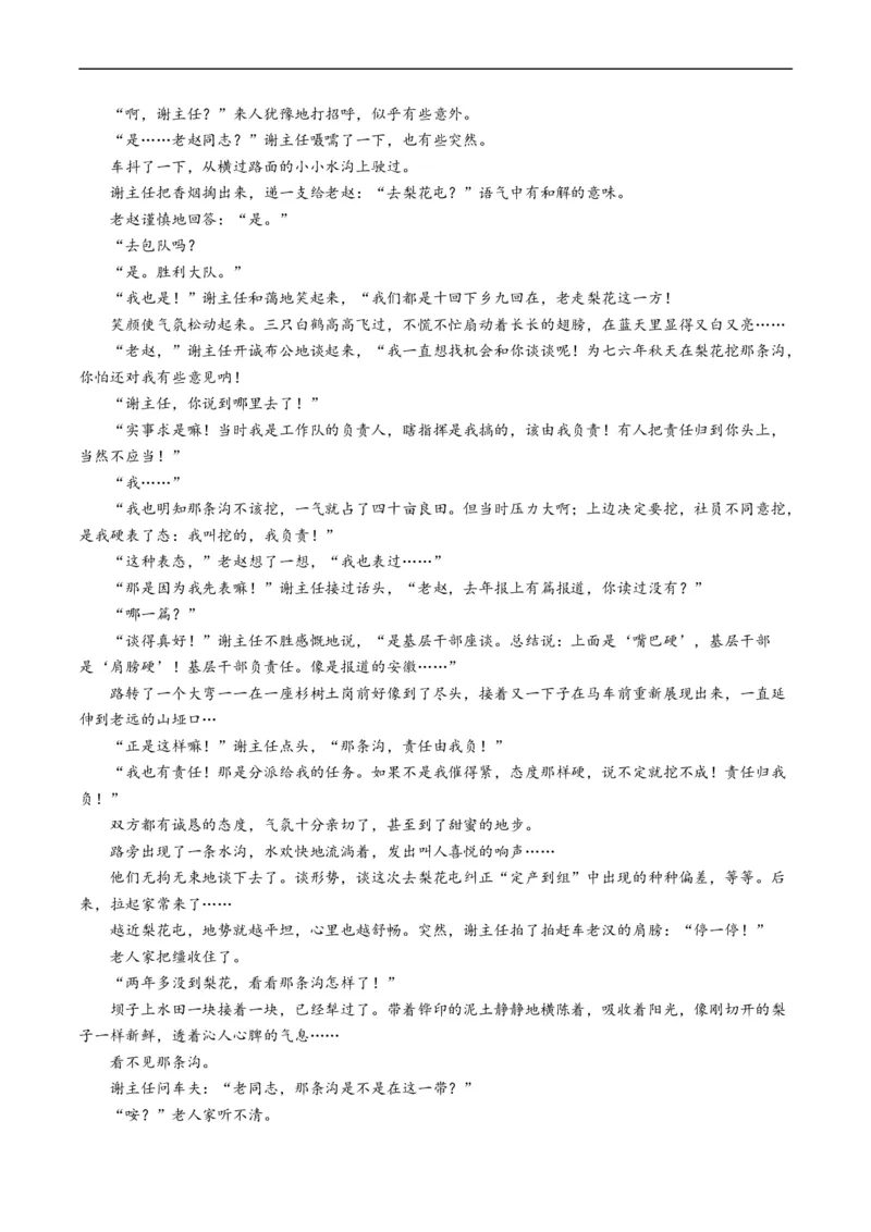 专题02文学类文本阅读-五年（2019-2023）高考语文真题分项汇编（全国通用）（原卷版）_赠送：2008-2024全套高考真题_高考语文真题_送高考语文五年真题(2019-2023)分项汇编（全国通用）