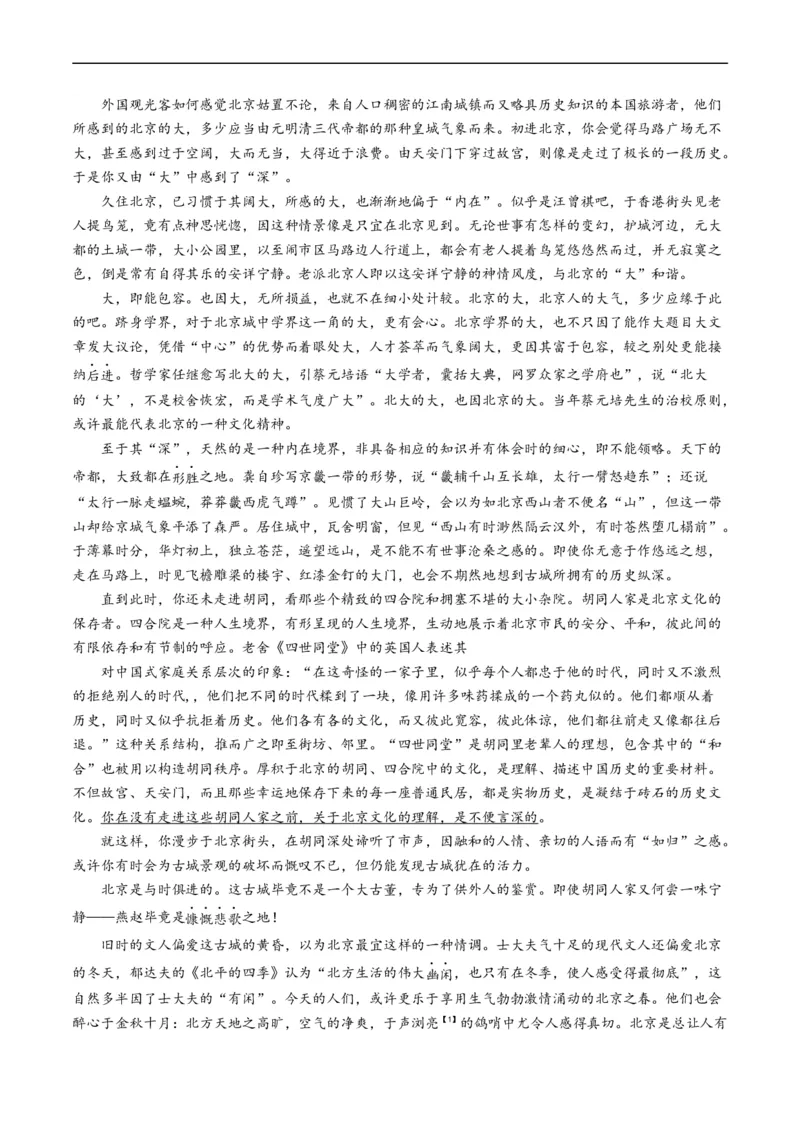 专题02文学类文本阅读-五年（2019-2023）高考语文真题分项汇编（全国通用）（原卷版）_赠送：2008-2024全套高考真题_高考语文真题_送高考语文五年真题(2019-2023)分项汇编（全国通用）