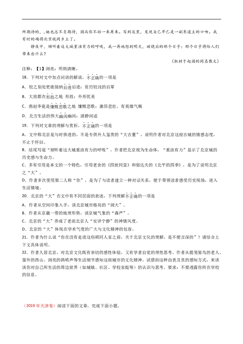 专题02文学类文本阅读-五年（2019-2023）高考语文真题分项汇编（全国通用）（原卷版）_赠送：2008-2024全套高考真题_高考语文真题_送高考语文五年真题(2019-2023)分项汇编（全国通用）