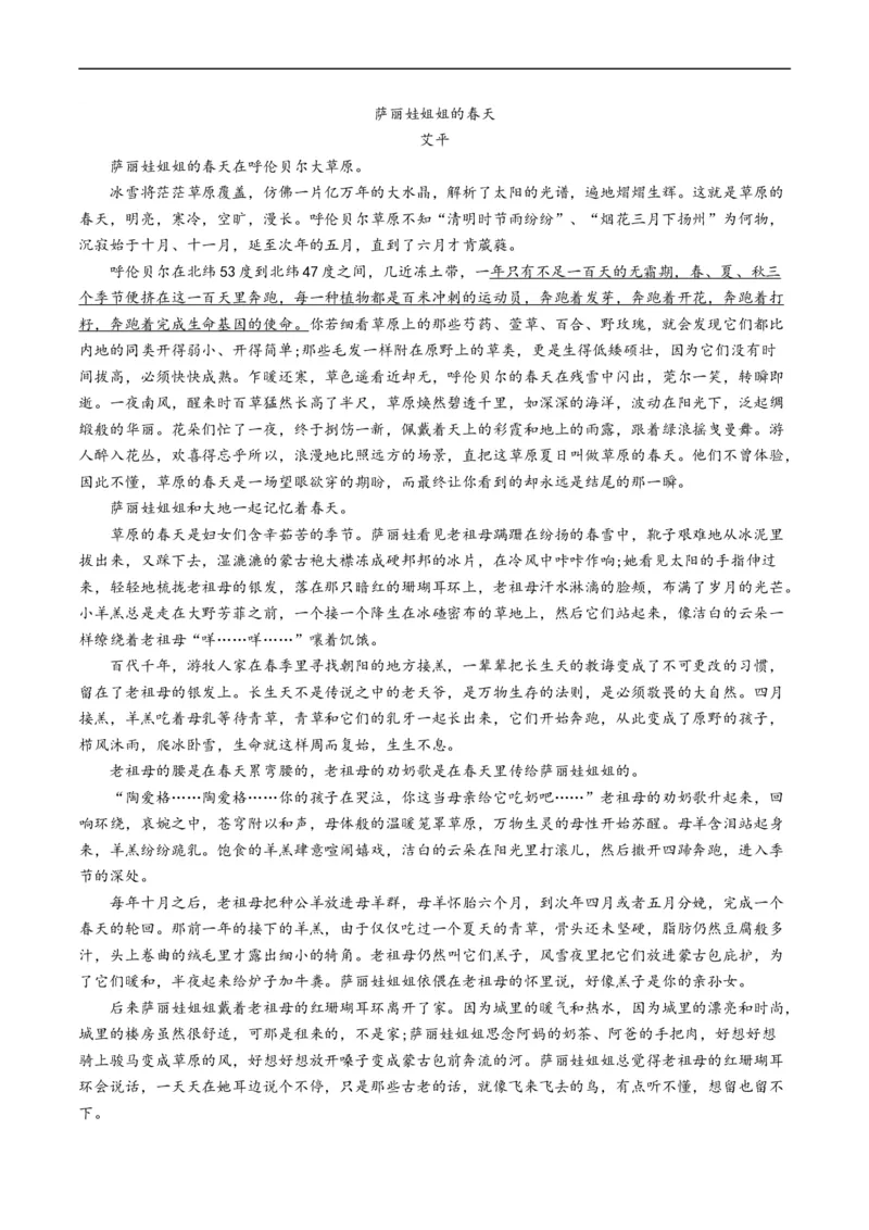 专题02文学类文本阅读-五年（2019-2023）高考语文真题分项汇编（全国通用）（原卷版）_赠送：2008-2024全套高考真题_高考语文真题_送高考语文五年真题(2019-2023)分项汇编（全国通用）