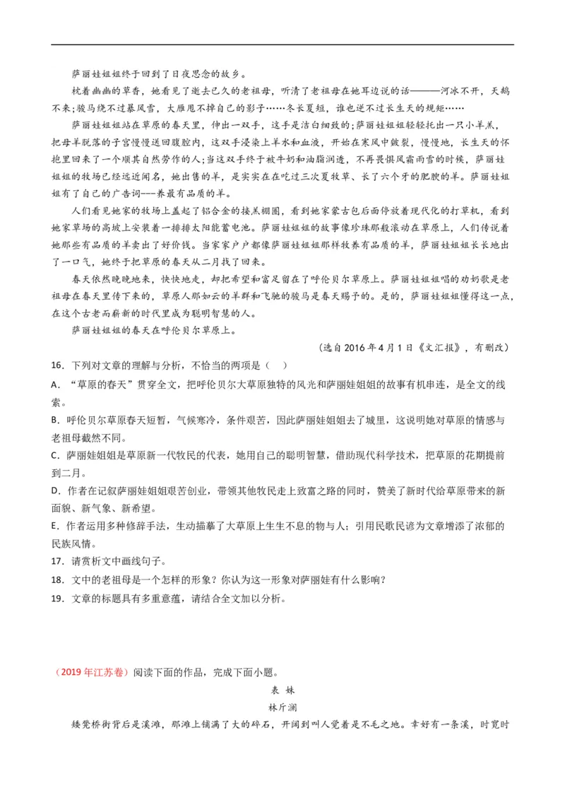 专题02文学类文本阅读-五年（2019-2023）高考语文真题分项汇编（全国通用）（原卷版）_赠送：2008-2024全套高考真题_高考语文真题_送高考语文五年真题(2019-2023)分项汇编（全国通用）