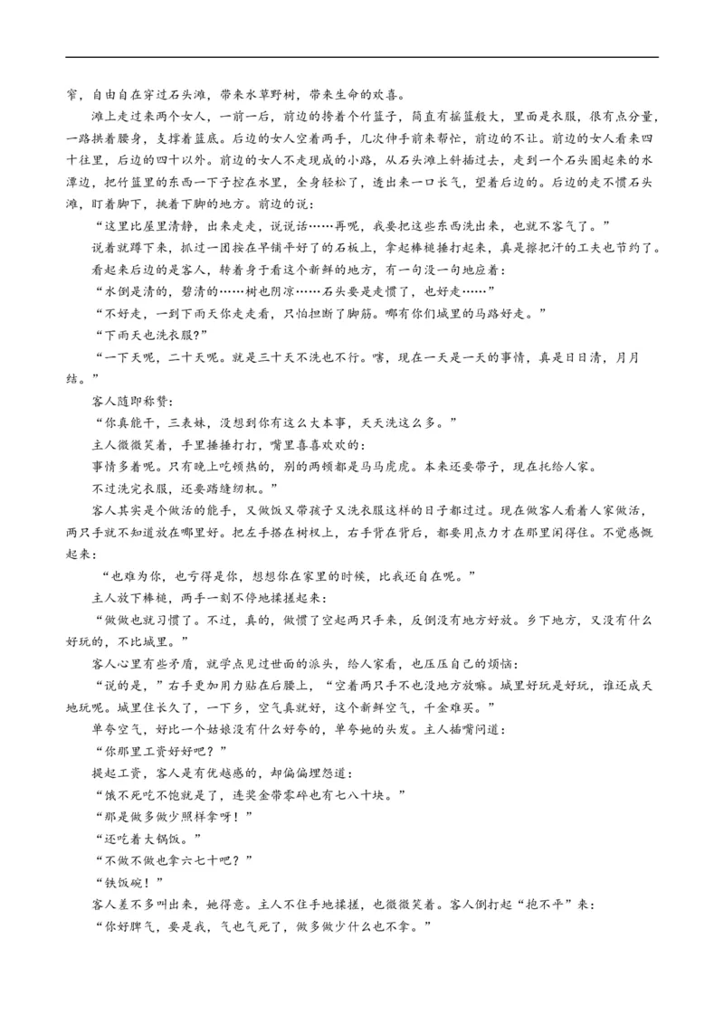 专题02文学类文本阅读-五年（2019-2023）高考语文真题分项汇编（全国通用）（原卷版）_赠送：2008-2024全套高考真题_高考语文真题_送高考语文五年真题(2019-2023)分项汇编（全国通用）