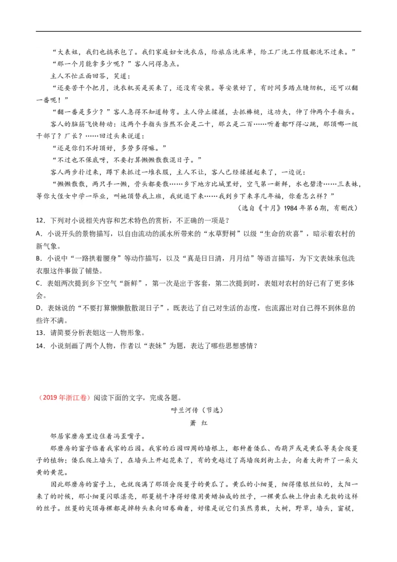 专题02文学类文本阅读-五年（2019-2023）高考语文真题分项汇编（全国通用）（原卷版）_赠送：2008-2024全套高考真题_高考语文真题_送高考语文五年真题(2019-2023)分项汇编（全国通用）