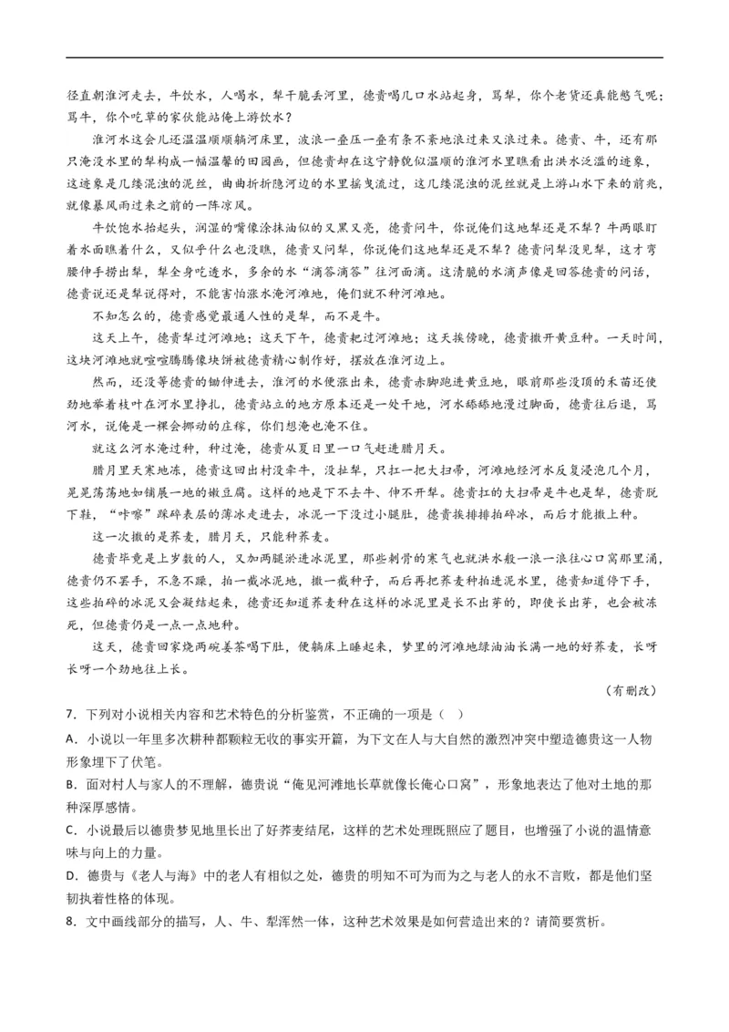 专题02文学类文本阅读-五年（2019-2023）高考语文真题分项汇编（全国通用）（原卷版）_赠送：2008-2024全套高考真题_高考语文真题_送高考语文五年真题(2019-2023)分项汇编（全国通用）