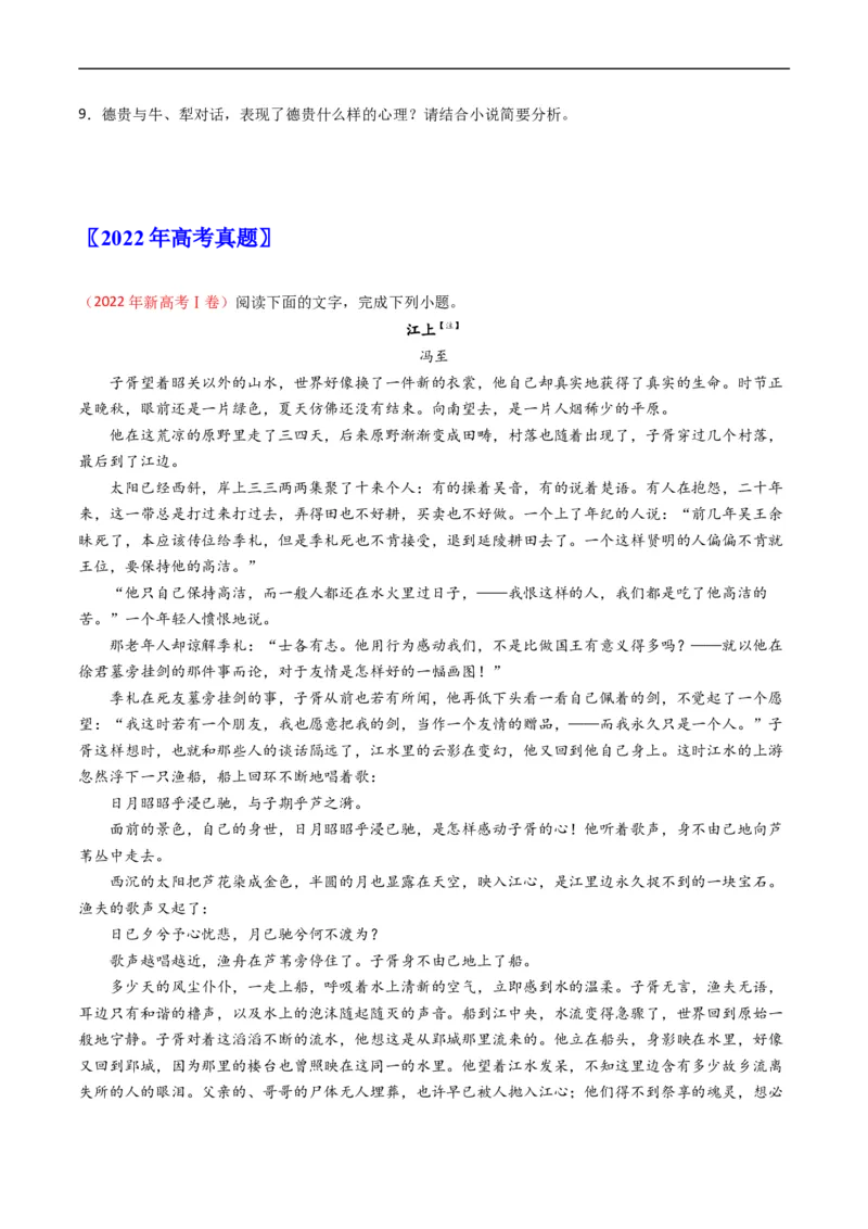 专题02文学类文本阅读-五年（2019-2023）高考语文真题分项汇编（全国通用）（原卷版）_赠送：2008-2024全套高考真题_高考语文真题_送高考语文五年真题(2019-2023)分项汇编（全国通用）