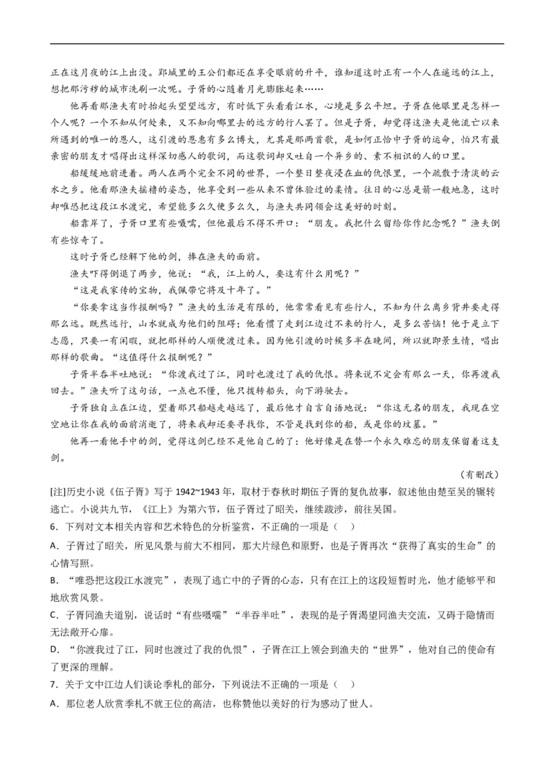 专题02文学类文本阅读-五年（2019-2023）高考语文真题分项汇编（全国通用）（原卷版）_赠送：2008-2024全套高考真题_高考语文真题_送高考语文五年真题(2019-2023)分项汇编（全国通用）