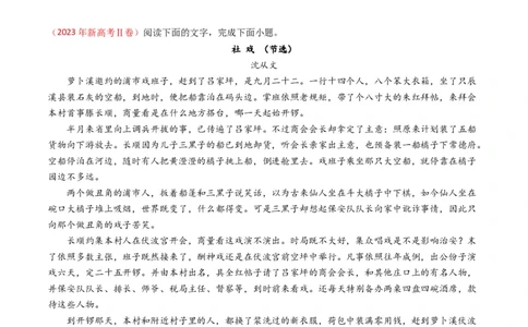 专题02文学类文本阅读-五年（2019-2023）高考语文真题分项汇编（全国通用）（原卷版）_赠送：2008-2024全套高考真题_高考语文真题_送高考语文五年真题(2019-2023)分项汇编（全国通用）