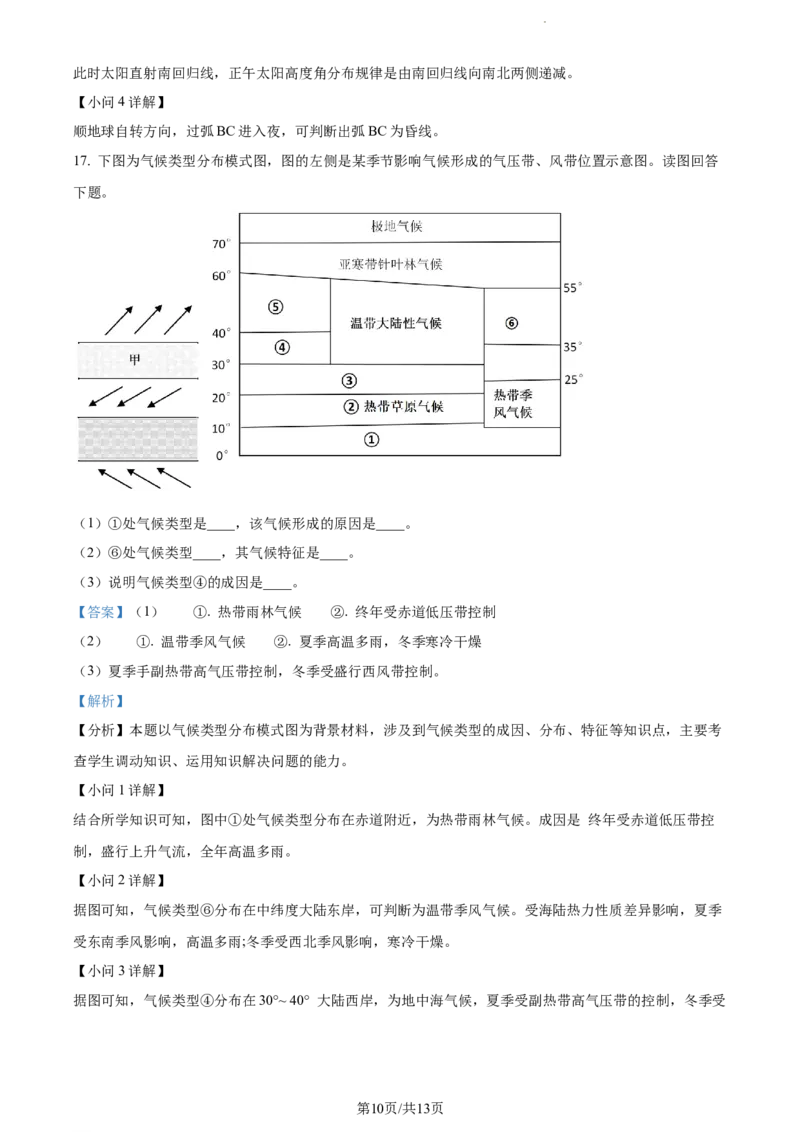 精品解析：天津市朱唐庄中学2023-2024学年高三上学期10月月考地理试题（解析版）(1)_2023年10月_0210月合集_2024届天津市朱唐庄中学高三上学期10月第一次检测