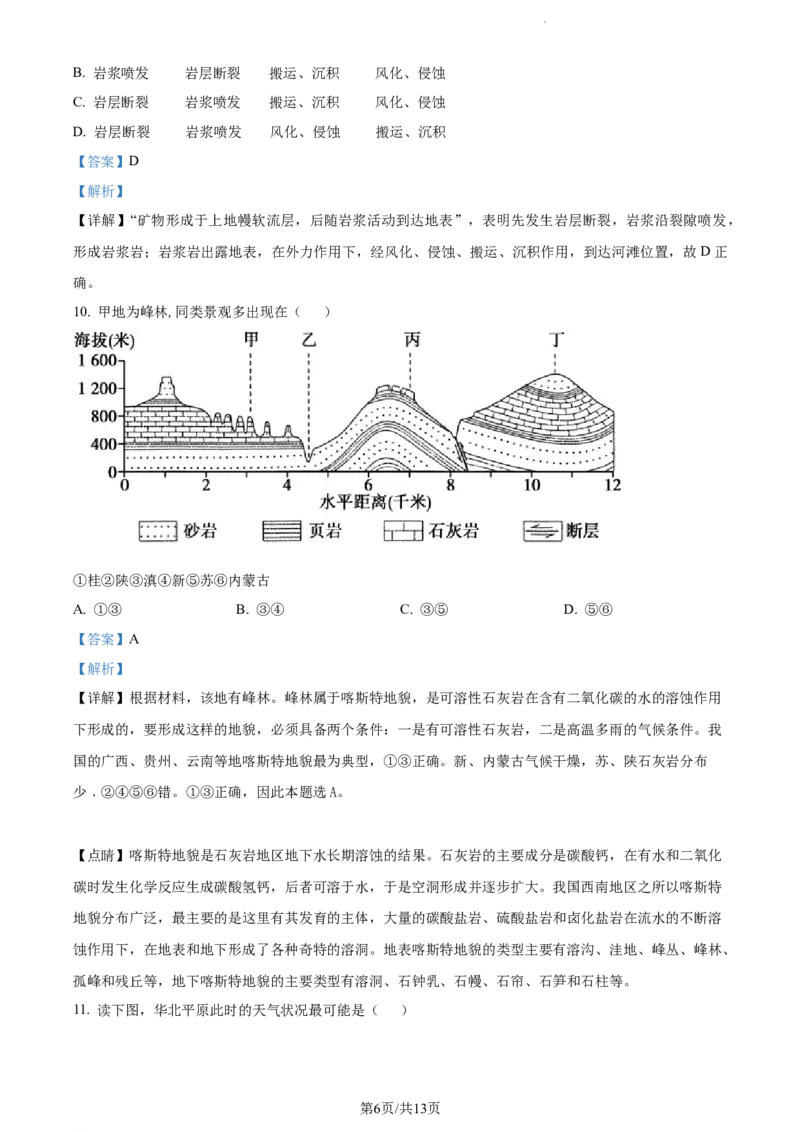 精品解析：天津市朱唐庄中学2023-2024学年高三上学期10月月考地理试题（解析版）(1)_2023年10月_0210月合集_2024届天津市朱唐庄中学高三上学期10月第一次检测