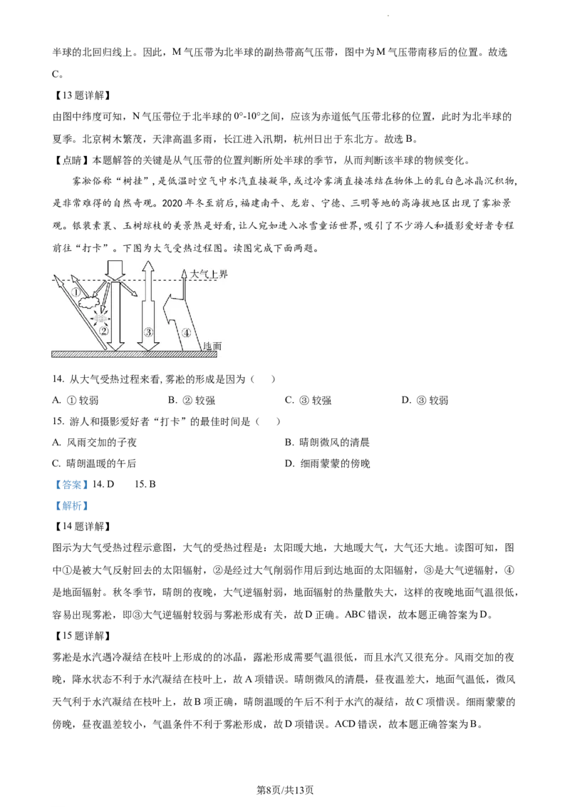 精品解析：天津市朱唐庄中学2023-2024学年高三上学期10月月考地理试题（解析版）(1)_2023年10月_0210月合集_2024届天津市朱唐庄中学高三上学期10月第一次检测