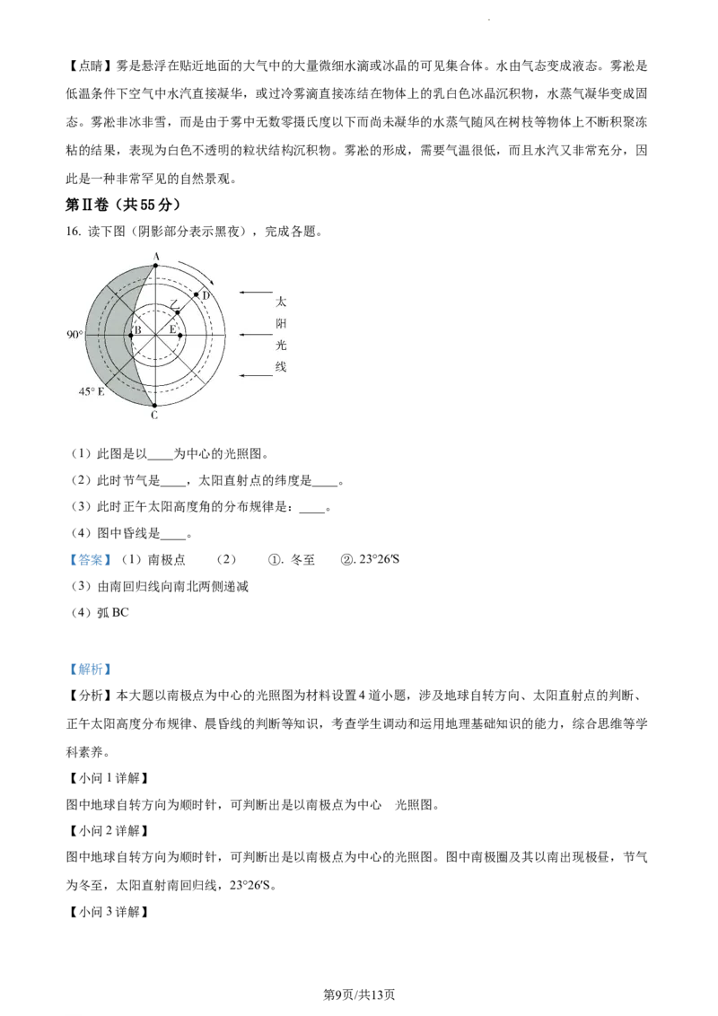 精品解析：天津市朱唐庄中学2023-2024学年高三上学期10月月考地理试题（解析版）(1)_2023年10月_0210月合集_2024届天津市朱唐庄中学高三上学期10月第一次检测