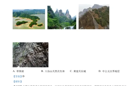 精品解析：天津市朱唐庄中学2023-2024学年高三上学期10月月考地理试题（解析版）(1)_2023年10月_0210月合集_2024届天津市朱唐庄中学高三上学期10月第一次检测