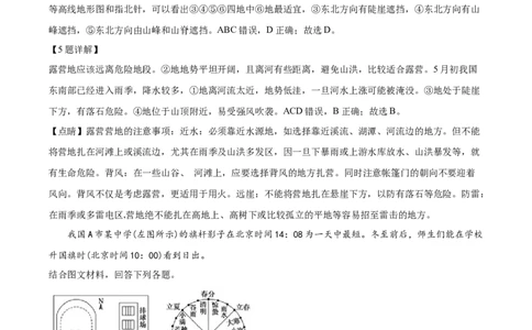 精品解析：天津市朱唐庄中学2023-2024学年高三上学期10月月考地理试题（解析版）(1)_2023年10月_0210月合集_2024届天津市朱唐庄中学高三上学期10月第一次检测