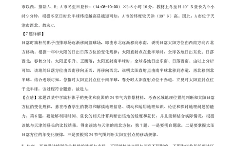 精品解析：天津市朱唐庄中学2023-2024学年高三上学期10月月考地理试题（解析版）(1)_2023年10月_0210月合集_2024届天津市朱唐庄中学高三上学期10月第一次检测