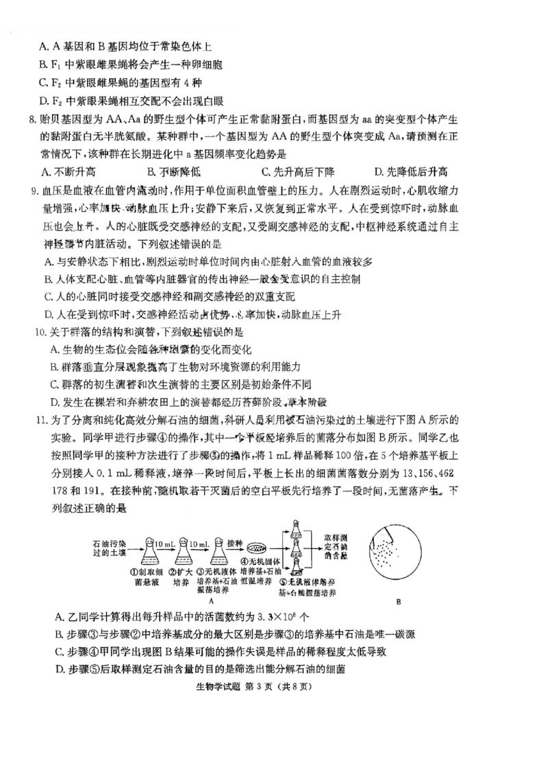 湖南省名校联考联合体2024届高三上学期第二次联考生物(1)_2023年9月_029月合集_2024届湖南炎德英才名校联考联合体高三上学期第二次联考