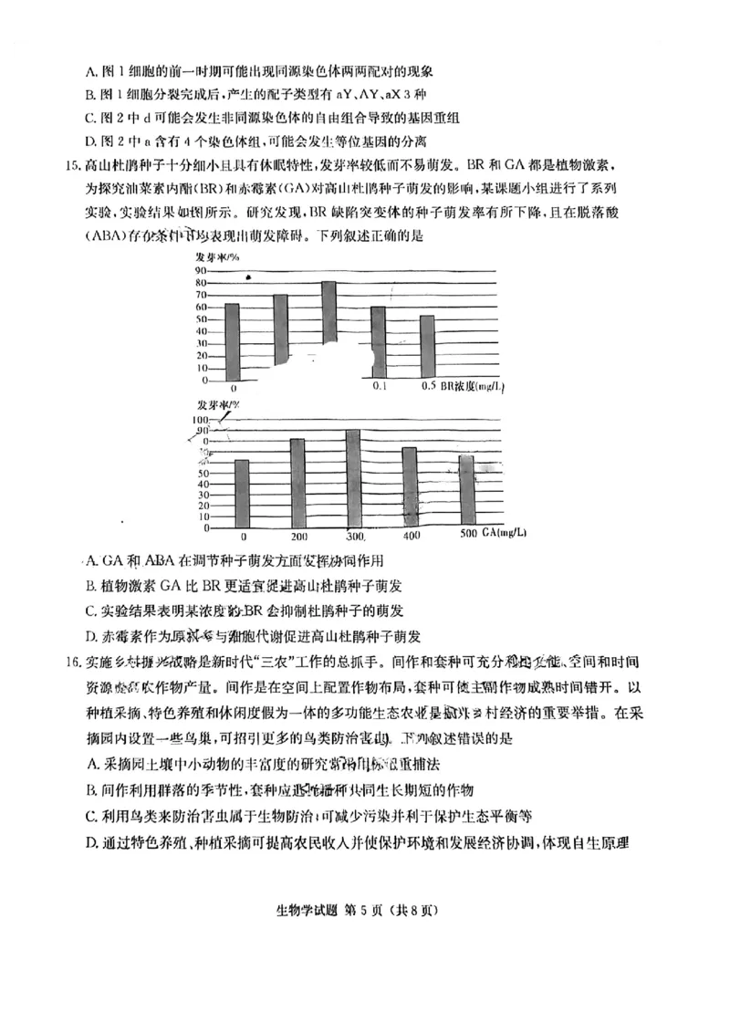 湖南省名校联考联合体2024届高三上学期第二次联考生物(1)_2023年9月_029月合集_2024届湖南炎德英才名校联考联合体高三上学期第二次联考