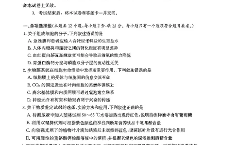 湖南省名校联考联合体2024届高三上学期第二次联考生物(1)_2023年9月_029月合集_2024届湖南炎德英才名校联考联合体高三上学期第二次联考