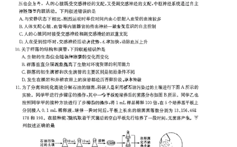 湖南省名校联考联合体2024届高三上学期第二次联考生物(1)_2023年9月_029月合集_2024届湖南炎德英才名校联考联合体高三上学期第二次联考