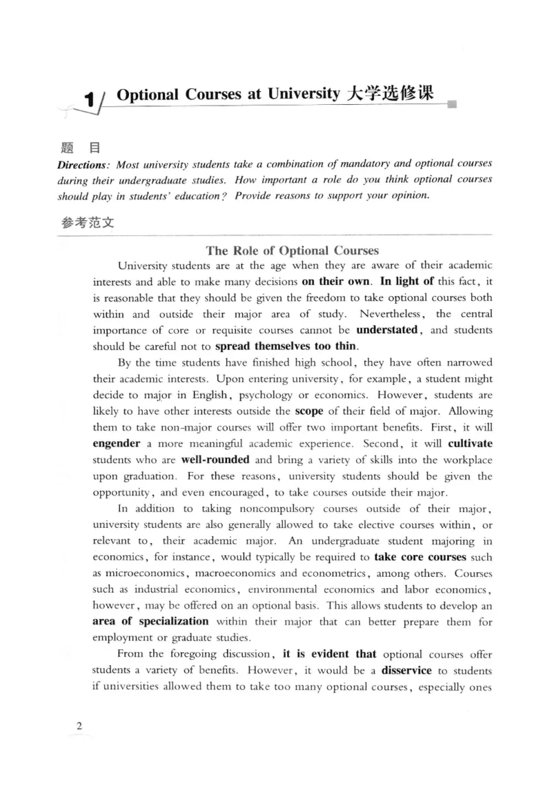 专八精品范文100篇_2025专四专八真题及备考资料_2009-2024专八真题+备考资料_专八资料电子书_24专八作文专题资料_专八精品范文100篇
