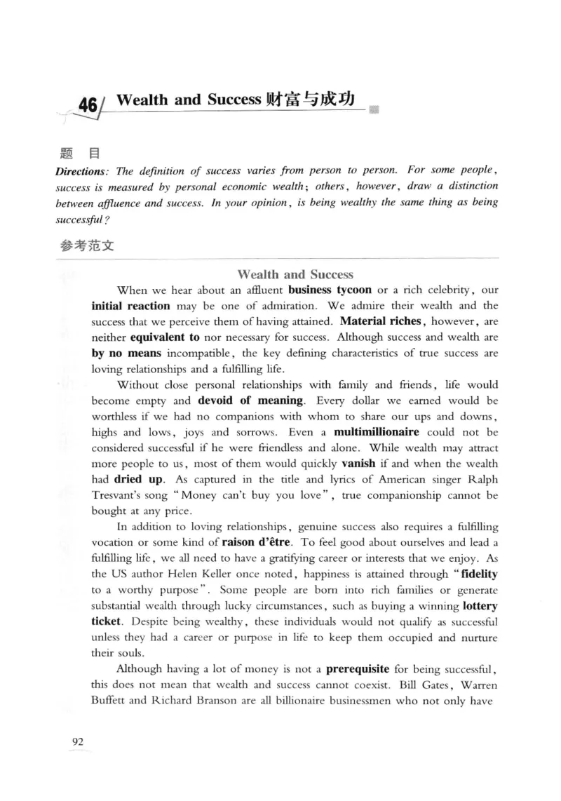 专八精品范文100篇_2025专四专八真题及备考资料_2009-2024专八真题+备考资料_专八资料电子书_24专八作文专题资料_专八精品范文100篇